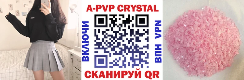 APVP кристаллы  Дзержинск 