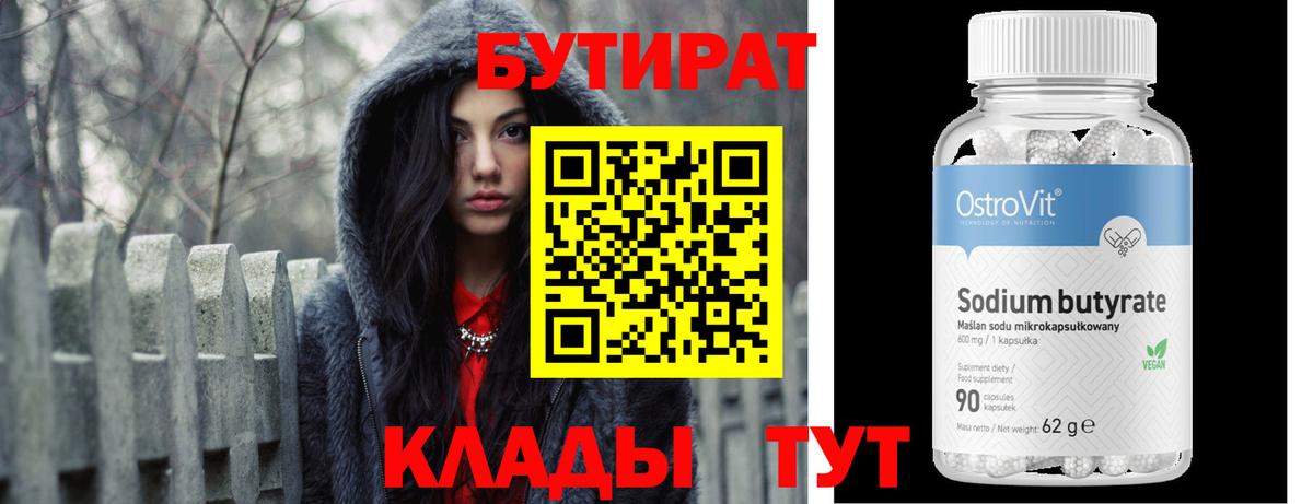 БУТИРАТ GHB  Дзержинск 