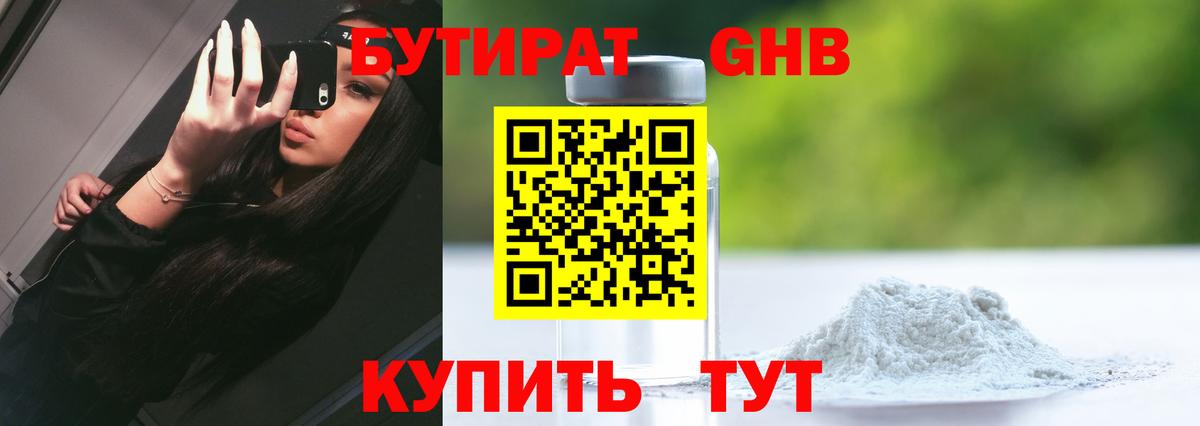 Бутират бутандиол Дзержинск