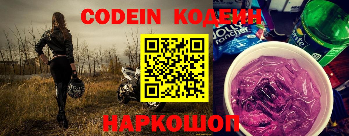 Кодеиновый сироп Lean напиток Lean (лин)  Дзержинск  Кодеиновый сироп Lean напиток Lean (лин) 