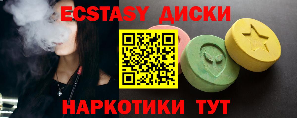 ЭКСТАЗИ круглые Дзержинск
