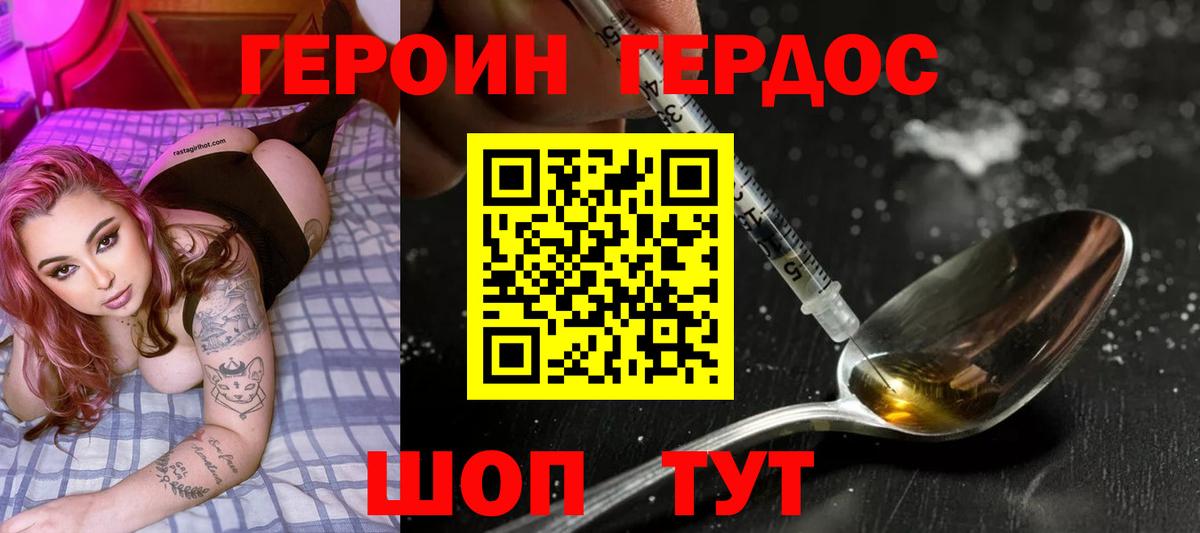 Героин Афган Дзержинск