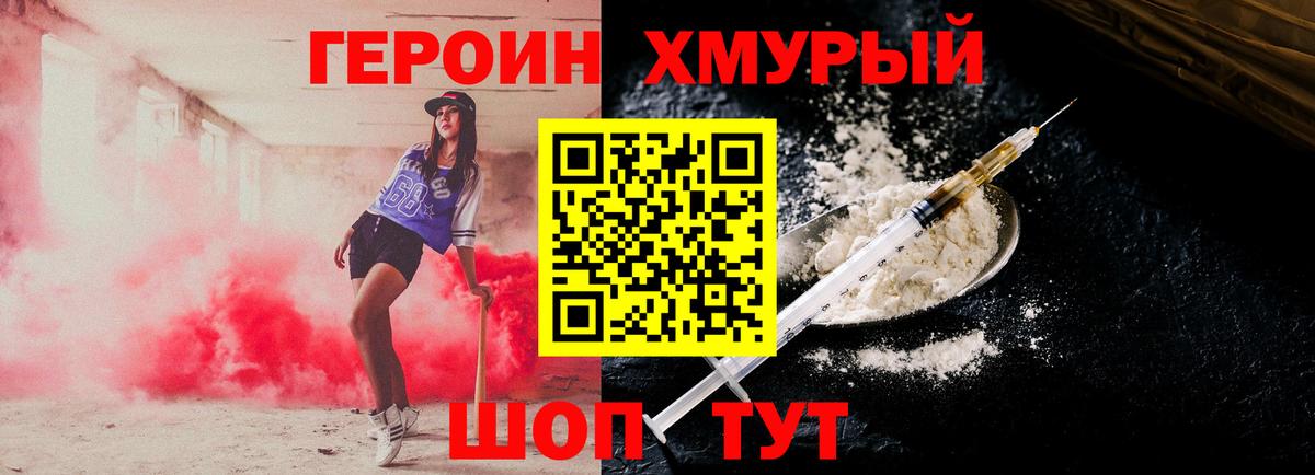 ГЕРОИН Heroin  Вход с VPN  Дзержинск 
