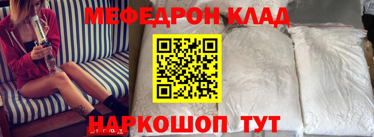 Меф мяу мяу кристаллы Дзержинск