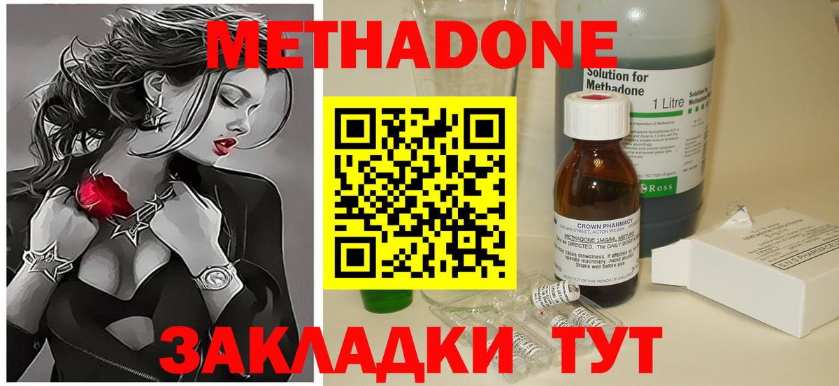 Метадон белоснежный Дзержинск